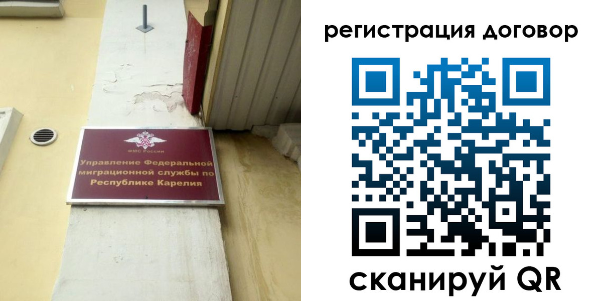 миграционный учет в Купино
