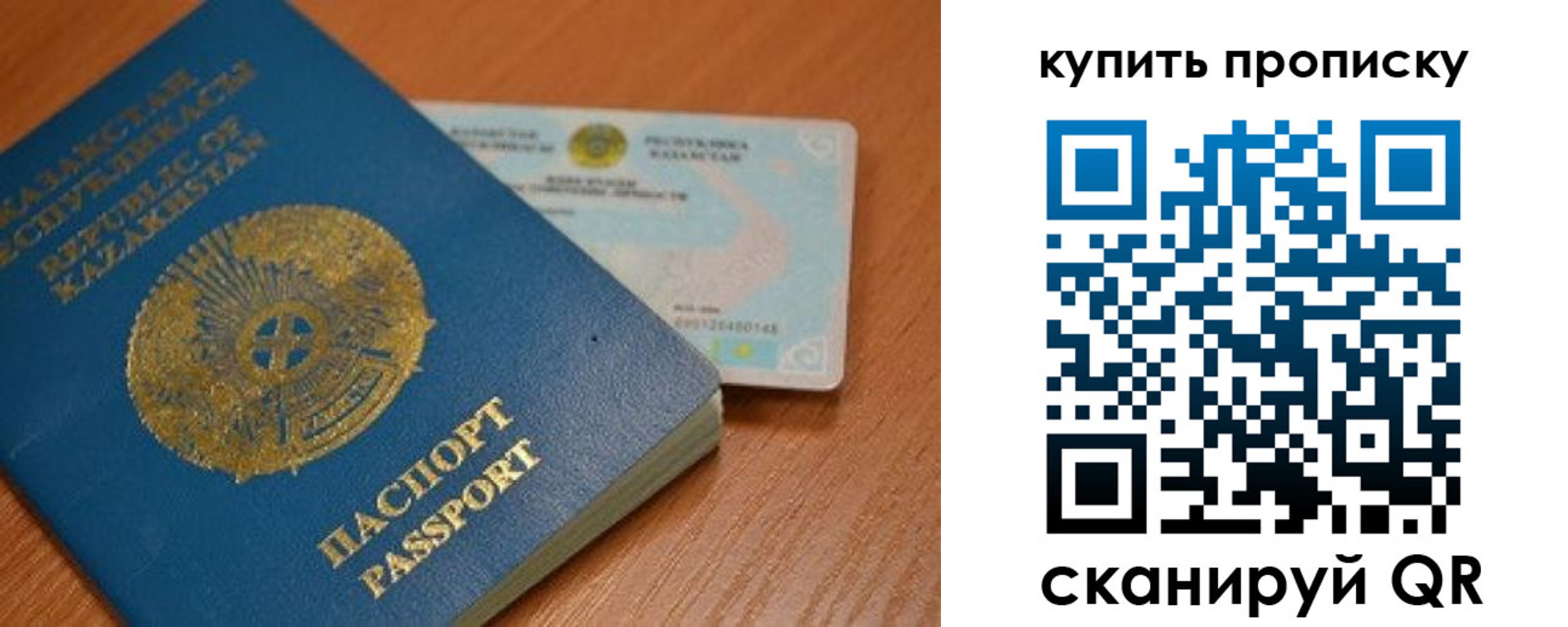 прописка в Купино