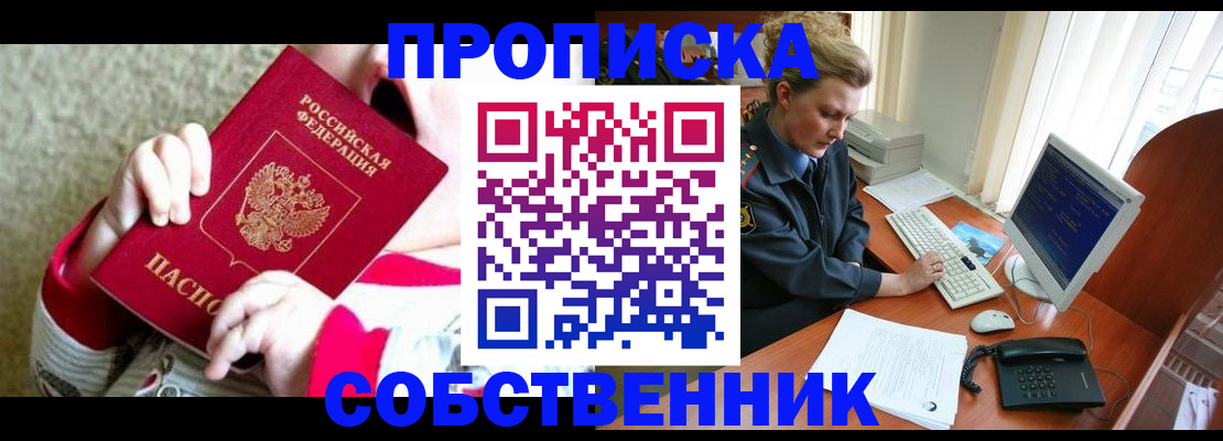 регистрация в Купино