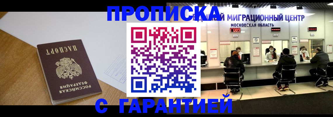 временная регистрация для всех в Купино