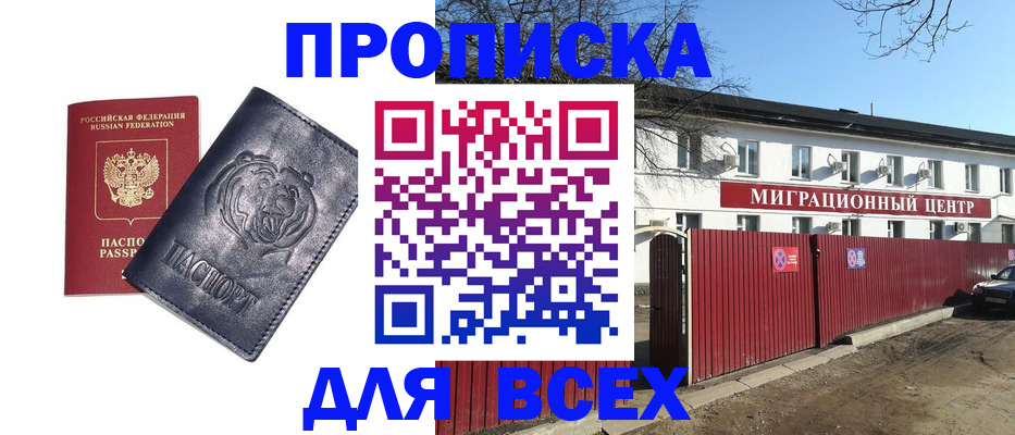 временная регистрация законно в Купино