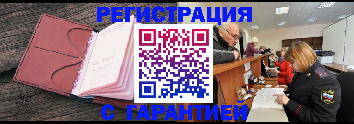 временная регистрация в квартире в Купино