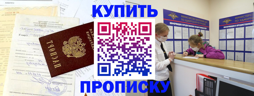 временная регистрация купить в Купино